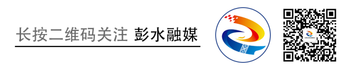 考前溫馨提示 ！3月30日， 彭水事業(yè)單位2024年第一季度公開招聘工作人員筆試……